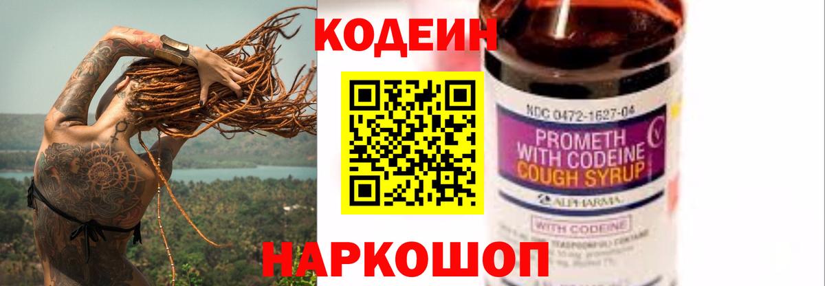 Кодеиновый сироп Lean напиток Lean (лин)  Вход с VPN  Вятские Поляны 