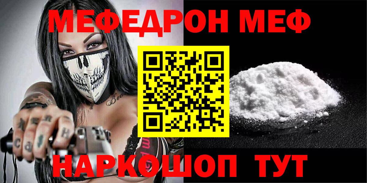 Вятские Поляны  МЯУ-МЯУ мяу мяу  МЕФ  Мефедрон  Вход с VPN 