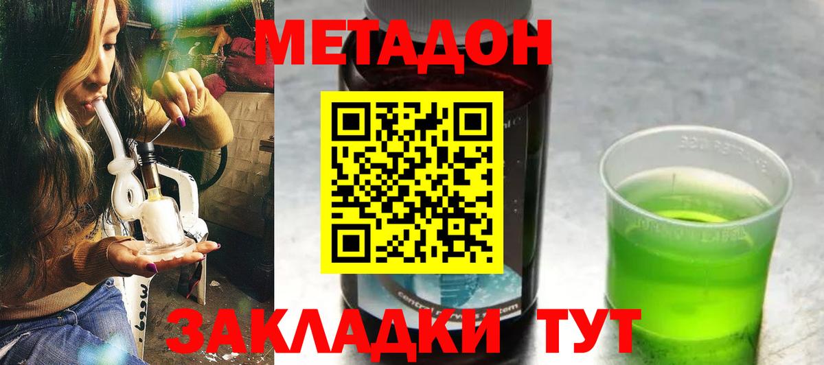 МЕТАДОН methadone  Вход с VPN  Метадон мёд  kraken сайт  Вятские Поляны 