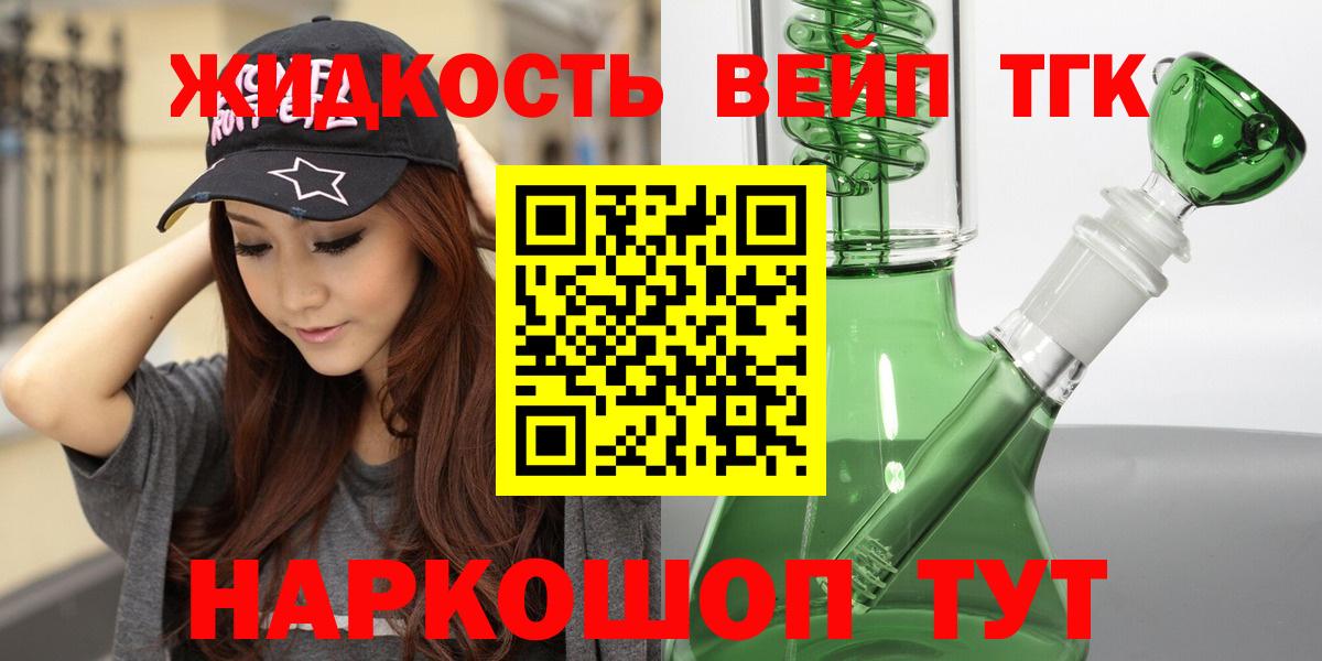 Дистиллят ТГК вейп  Дистиллят ТГК гашишное масло  Вход с VPN  Вятские Поляны 